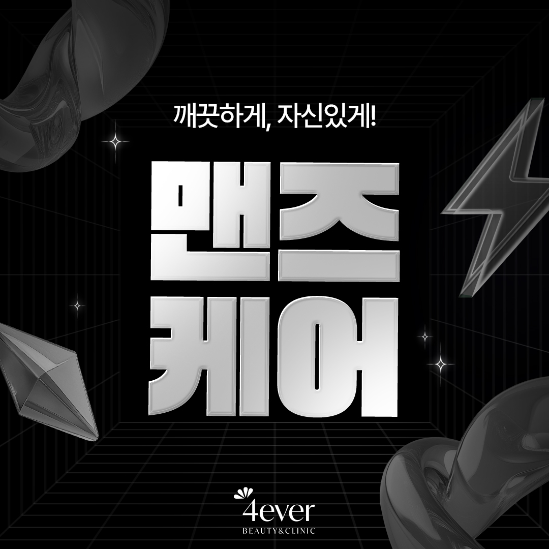 포에버 이벤트