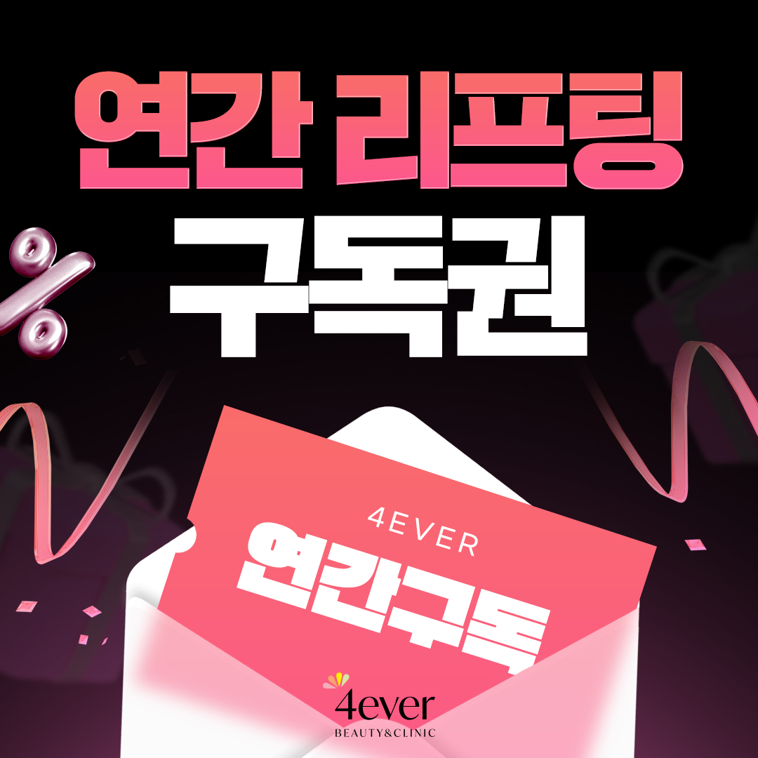 포에버 이벤트