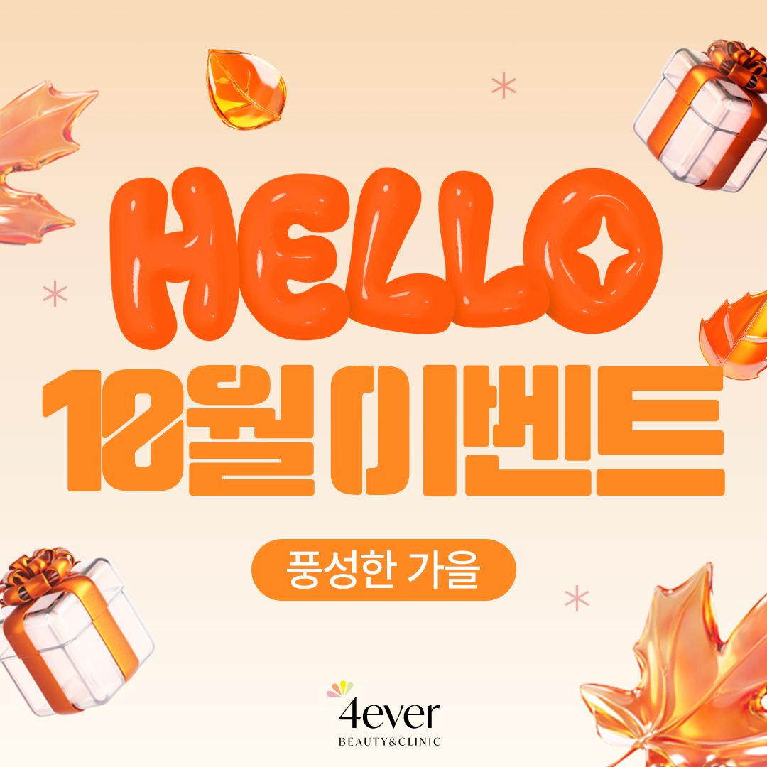 포에버 이벤트