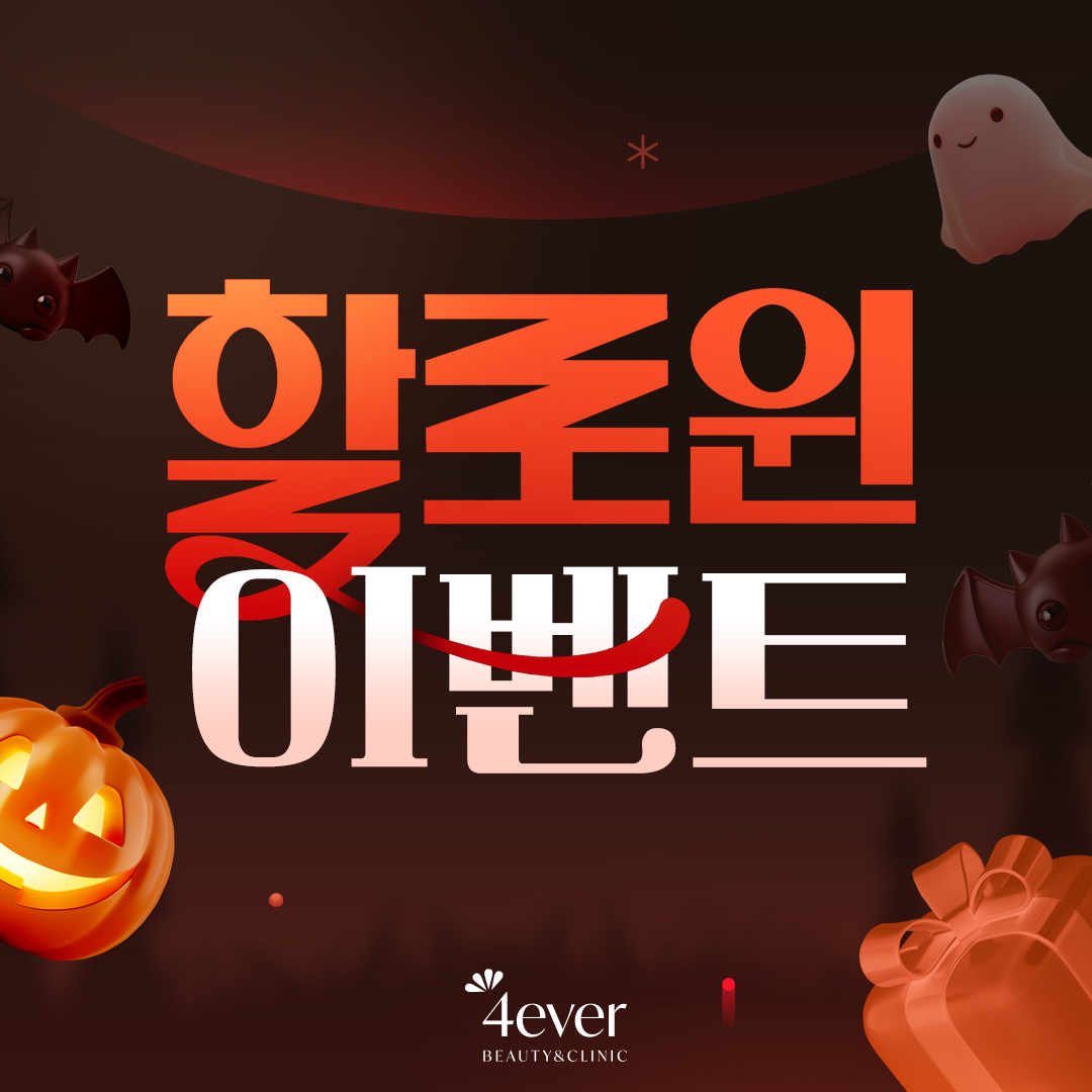 포에버 이벤트