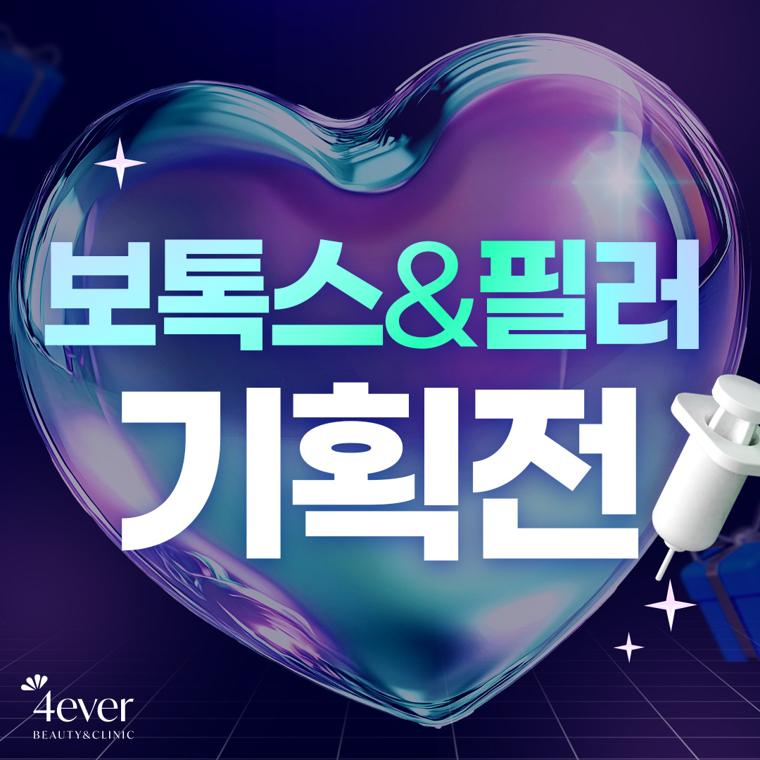 포에버 이벤트