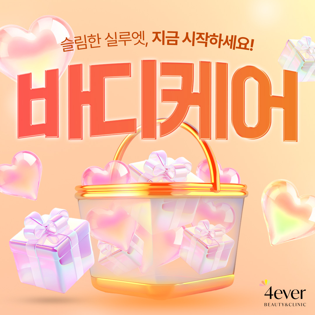 포에버 이벤트